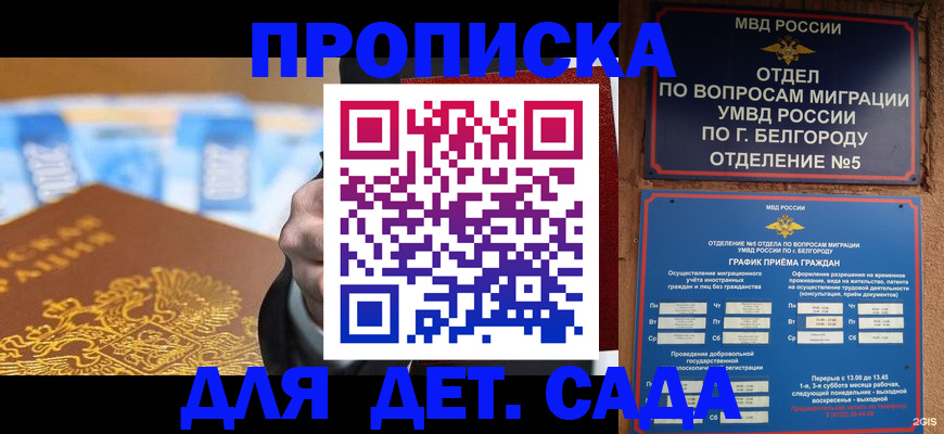 прописка для школы в Кудымкаре